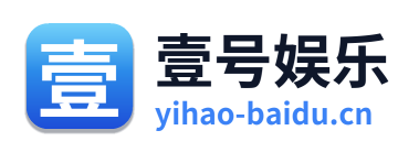 壹号娱乐